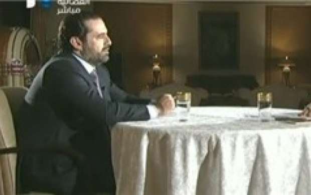مصاحبه سعد الحریری معمای استعفای وی را پیچیده‌تر کرد