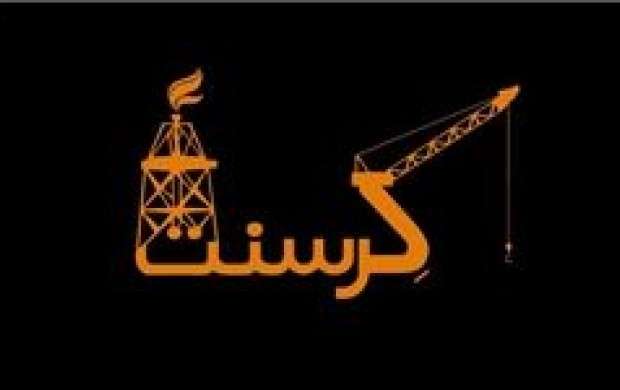 کرسنت با قید مشروط آماده واردات گاز از ایران