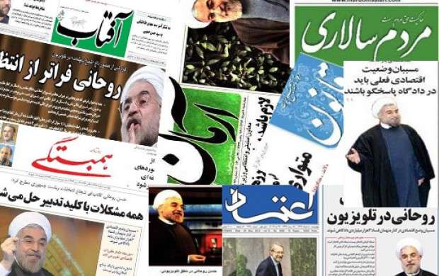 روزنامه های اصلاح طلب در دوران پسا داعش + تصاویر