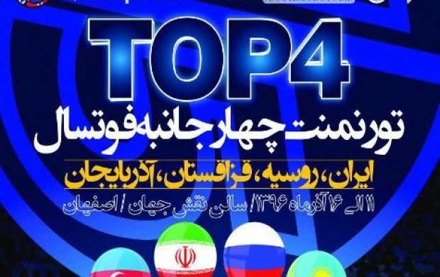 مسابقات بین المللی فوتسال در اصفهان برگزار می شود