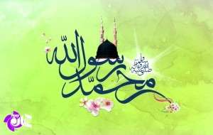 بسته شعر میلاد حضرت رسول اکرم(ص)