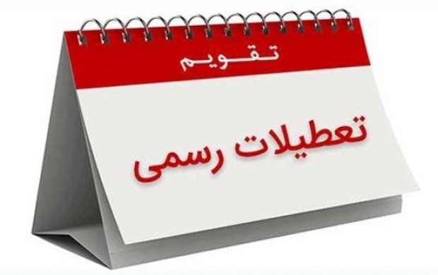 خط و نشان مجلس برای تعطیلات نوروز
