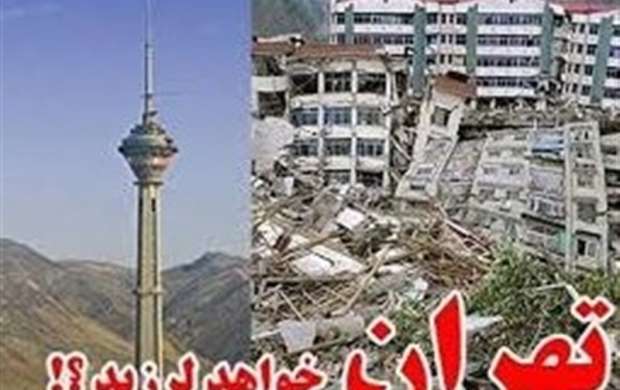 آمار اولیه فوتی زلزله حوالی پایتخت
