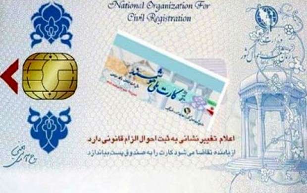توضیحات ثبت احوال درباره ثبت نام رایگان کارت ملی