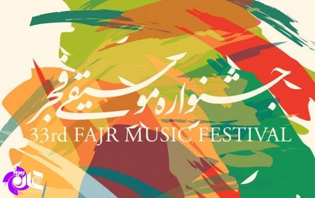 اسن‍پ‌؛ حامی سی‌وسومین‌ جشنواره موسیقی فجر