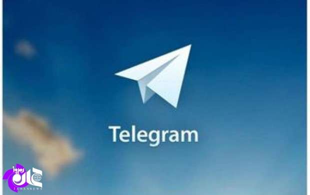 تلگرام در چه صورتی رفع فیلتر می شود؟