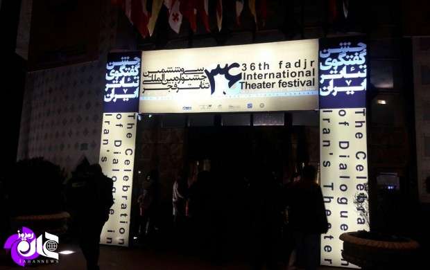 نگاهی به آثار دهمین روز از جشنواره تئاتر فجر