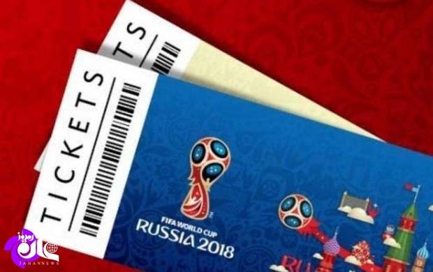 اطلاعیه فدراسیون در خصوص بلیت‌های جام جهانی
