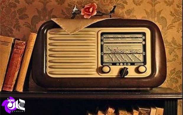 مردم زمانی با رادیو زندگی می‌کردند