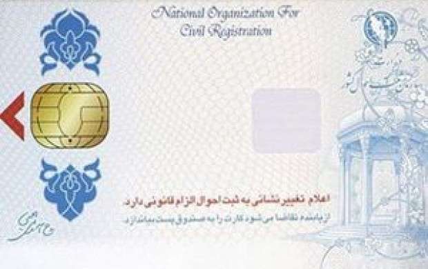 هزینه صدور کارت ملی هوشمند چقدر است؟