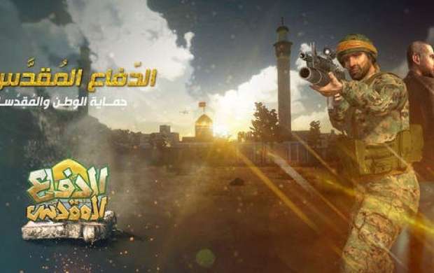 بازی رایانه ای نبرد حزب الله در سوری