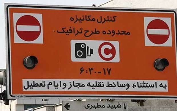 طرح ترافیک جدید در فرمانداری تهران تصویب شد