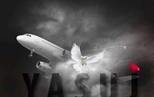 آخرین جزئیات از سقوط هواپیمای ترکیه ای در ایران