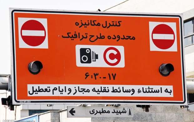 چطور در طرح ترافیک جدید تهران ثبت نام کنیم؟
