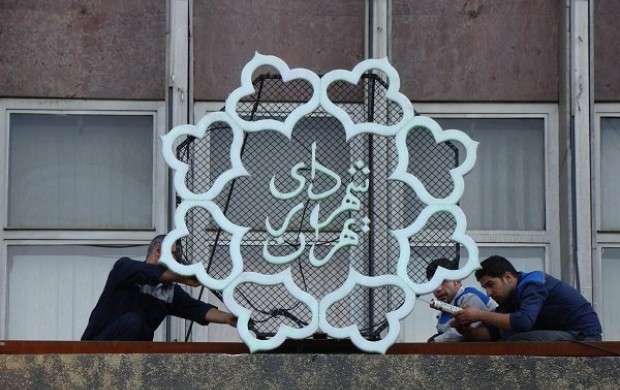 گزينه هاى اصلى برای  شهردارى تهران