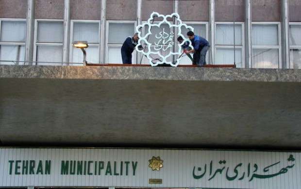 ​اعلام اسامی کاندیداهای شهرداری تهران