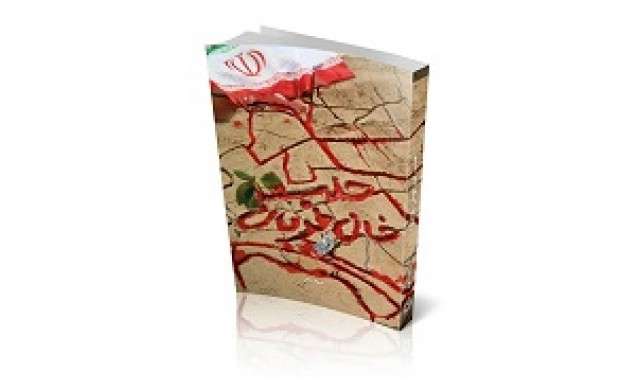 انتشار کتاب «حلب -خان‌طومان -پلاک ۲۵»