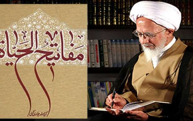 «مفاتیح الحیات» در آستانه چاپ ۲ میلیون نسخه