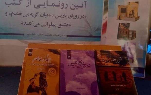 خاطرات ۲ زن جدا شده از داعش در نمایشگاه کتاب