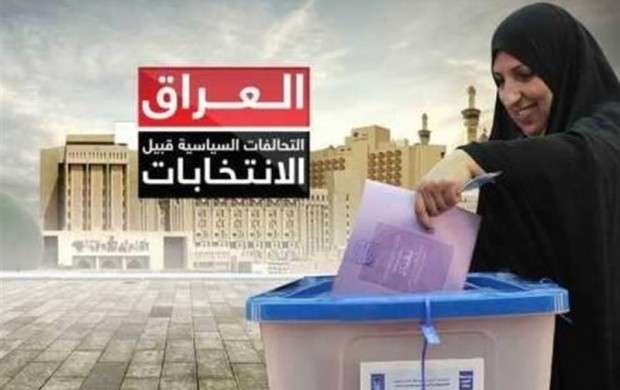 آخرین نتایج انتخابات پارلمانی عراق