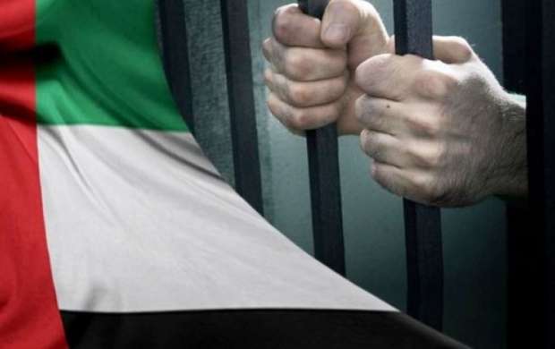 افشای جزئیات جدید از زندان های مخوف اماراتی