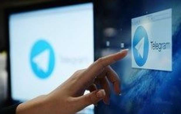 سرقت هدفمند اطلاعات ایرانیها توسط تلگرام