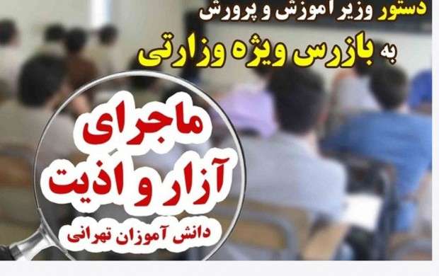 کارگروه ویژه بررسی حادثه مدرسه غرب تهران