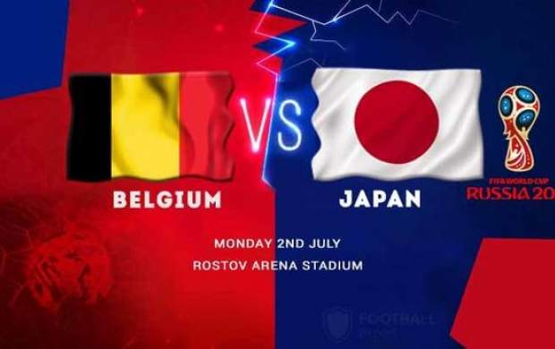 ترکیب تیم‌های بلژیک و ژاپن اعلام شد