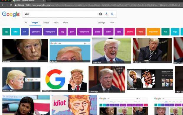 در گوگل "احمق" را جستجو کنید ترامپ را ببینید