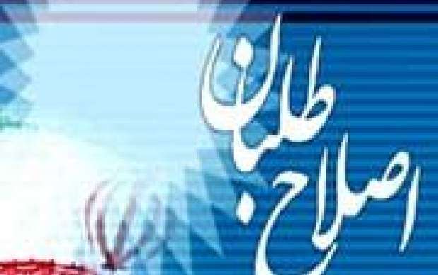 آخرین اخبار شورای هماهنگی جبهه اصلاحات