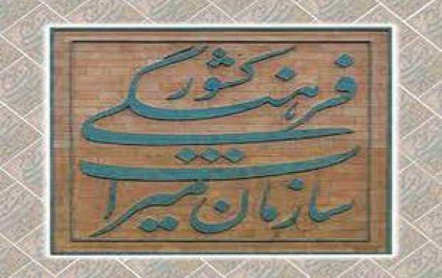 زمان تعیین تکلیف وزارتخانه میراث فرهنگی