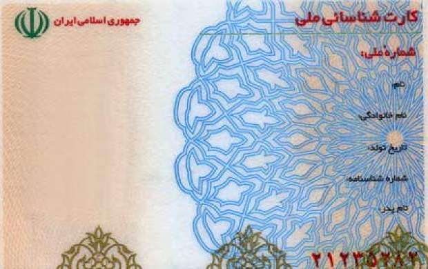 خرید و فروش کارت ‌ملی بیرون ورزشگاه ‌آزادی!
