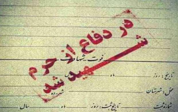 مدافع حرمی که روز شهادتش را پیش‌بینی کرد +عکس