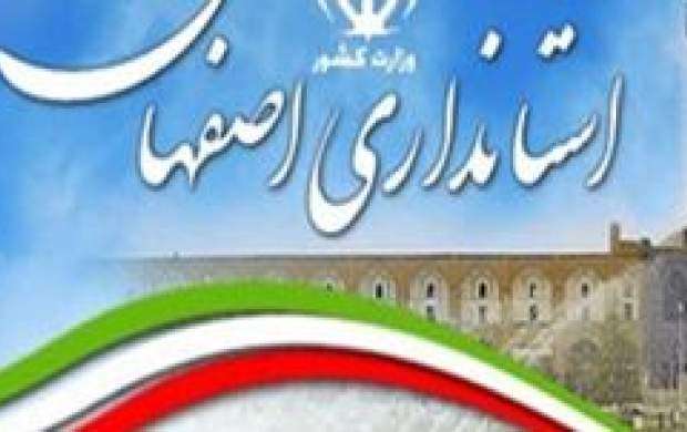 استاندار جدید اصفهان منصوب شد