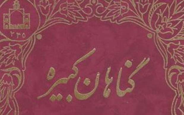 کتاب محبوب دهه شصتی‌ها از نویسنده‌ای شهید