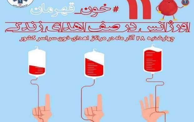 کمپین اورژانس تهران برای "اهدای خون"