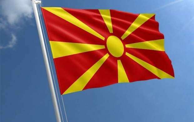 موافقت پارلمان مقدونیه با تغییر نام این کشور