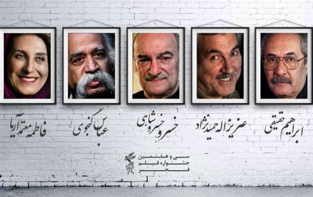 بزرگداشت ۵ سینماگر در جشنواره فیلم فجر
