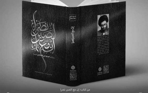 تقریض رهبرانقلاب بر کتاب خاطرات عربی خود