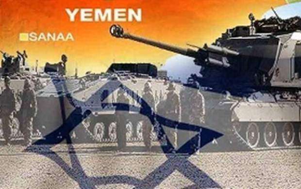 اسرائیل شریک غیررسمی جنگ علیه یمن است