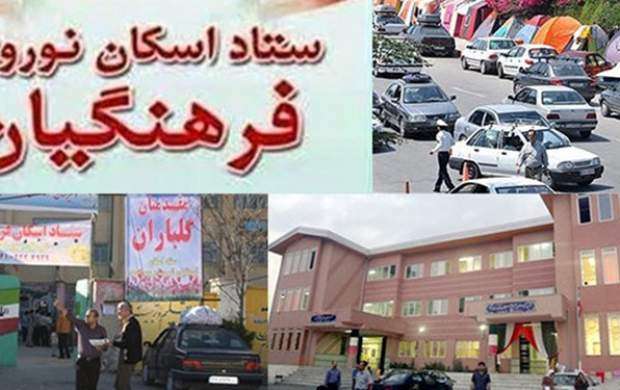 ثبت‌نام اینترنتی اسکان نوروزی فرهنگیان آغاز شد