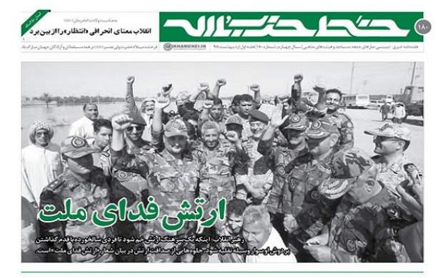 خط حزب الله ۱۸۰/ ارتش فدای ملت