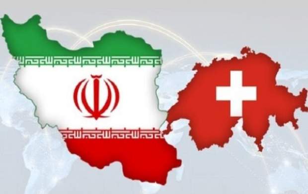 افزایش تبادلات بانکی میان ایران و سوئیس