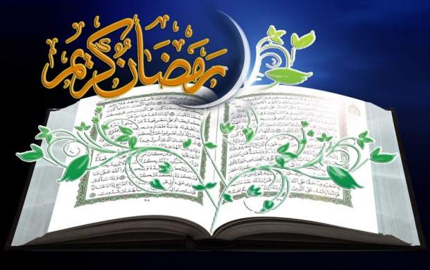 حکمت فضیلت بیشتر قرائت قرآن در رمضان