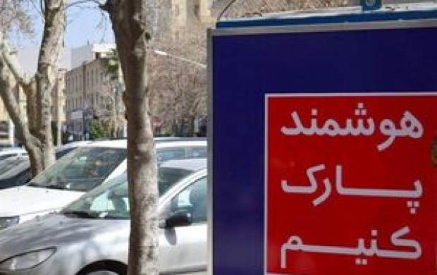 روش جالب شهرداری تهران برای درآمدزایی