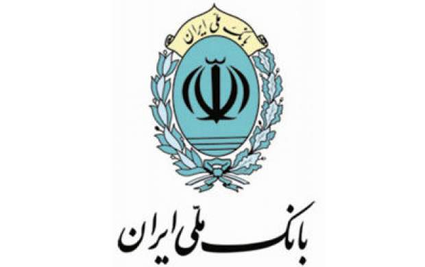 پرداخت 86 هزار فقره وام قرض الحسنه بانک ملی ایران در دو ماه نخست امسال