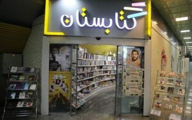متروی تهران علیه کتاب‌های جبهه انقلاب