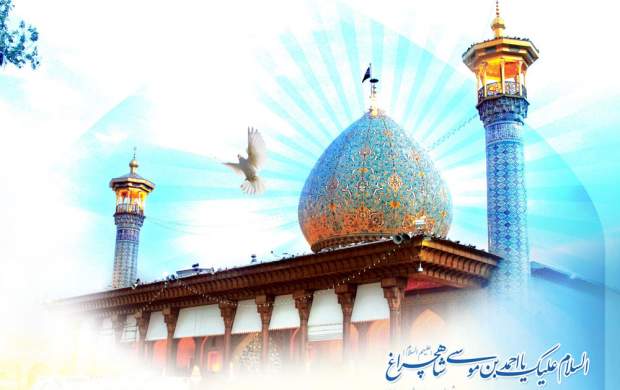 خوشا شیراز که در دلت شاهچراغی داری/ چرا به احمد بن موسی(ع)، شاهچراغ می‌گویند +تصاویر و فیلم