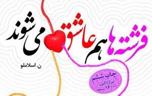 فرشته‌ها در کتابستان مترو چه می‌کنند؟
