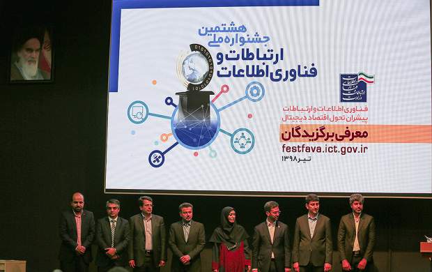 مبین وان رتبه برتر هشتمین جشنواره ملی ارتباطات و فناوری اطلاعات (فاوا) و جایزه ملی کیفیت